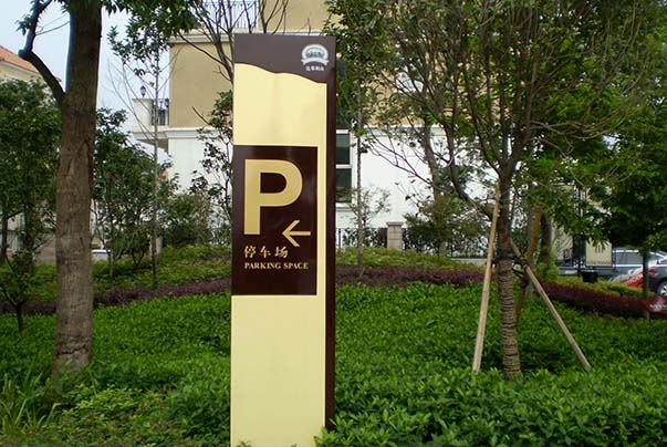 物業(yè)小區(qū)標(biāo)識標(biāo)牌