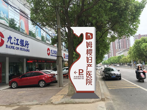 醫院標識設計 醫院標識設計